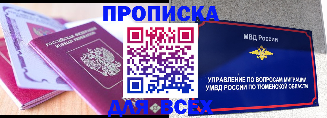 прописка паспорт в Майском